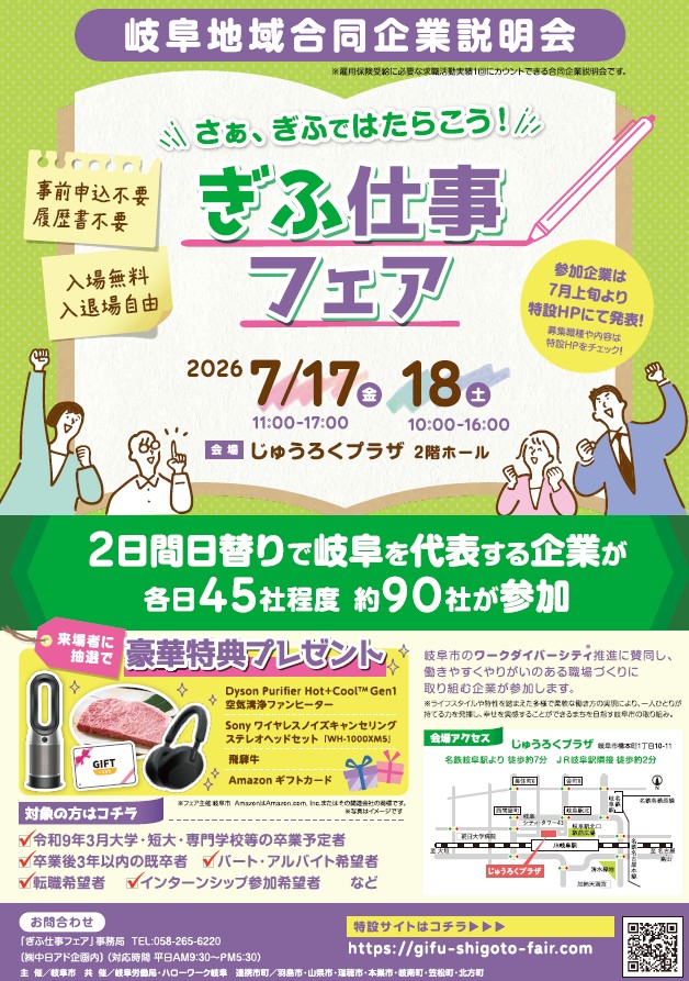 チラシ:ぎふ仕事フェア