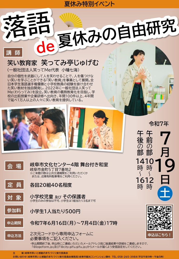 夏休みイベント「落語de夏休みの自由研究」チラシ