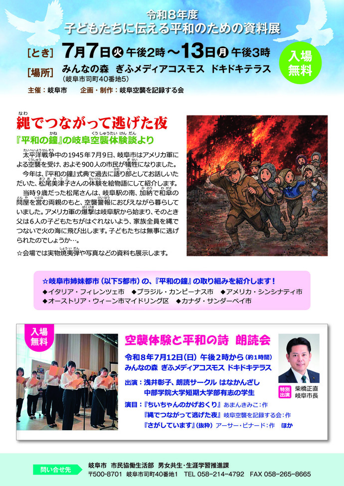 子どもたちに伝える平和のための資料展チラシ
