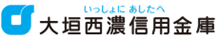 大垣西濃信用金庫
