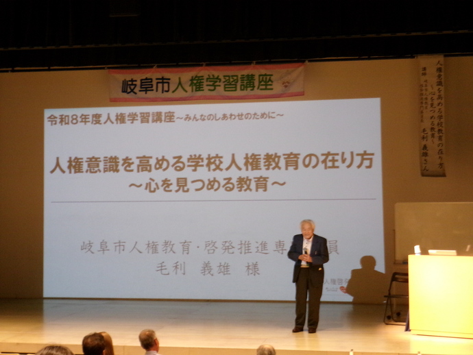 第1回 人権学習講座