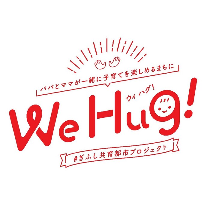 ぎふし共育・女性活躍企業募集