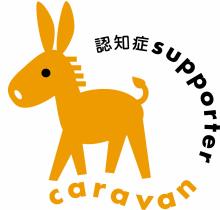 認知症サポーターキャラバンロゴ