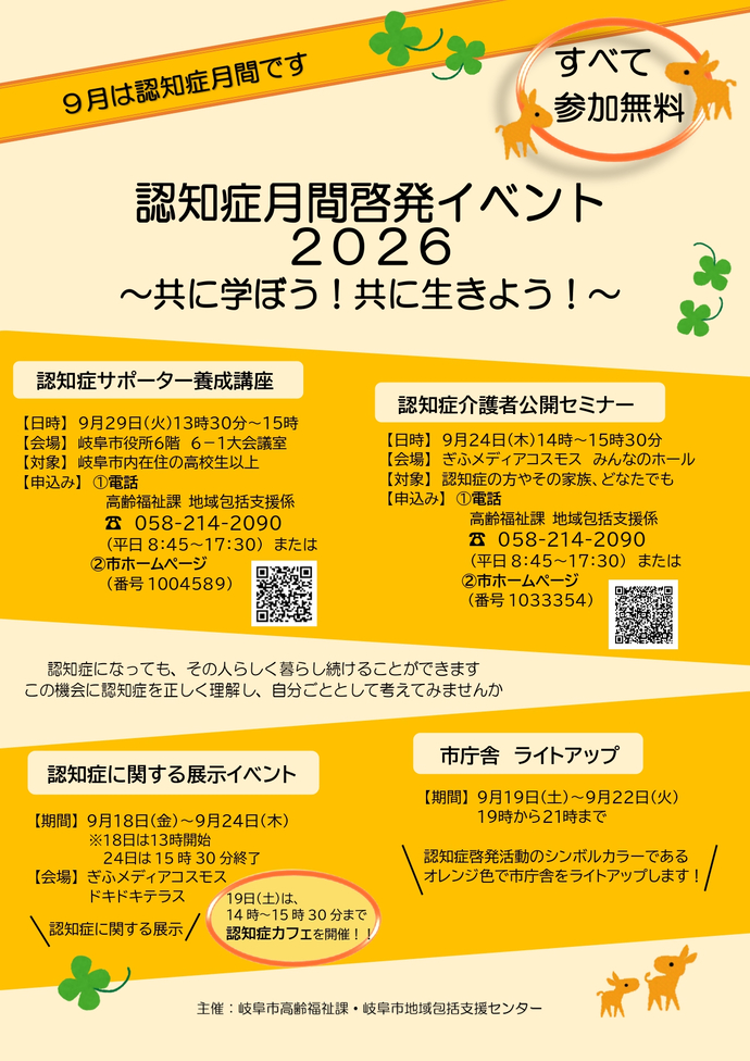 認知症月間啓発イベント2026