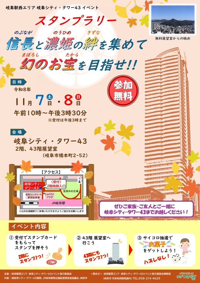 岐阜シティ・タワー43イベントチラシ