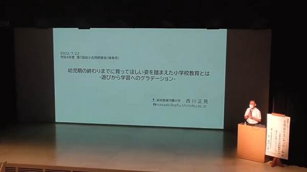 令和4年度　第1回幼小合同研修会