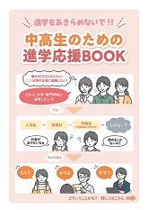 中高生応援BOOK