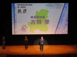 「清流の国ぎふ」文化祭2024実行委員会設立総会・第1回総会に出席