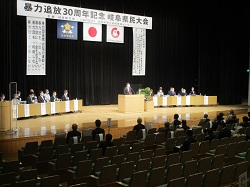 暴力追放30周年記念岐阜県民大会に出席し、あいさつ（長良川国際会議場）