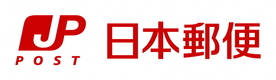 日本郵便株式会社（外部リンク・新しいウインドウで開きます）