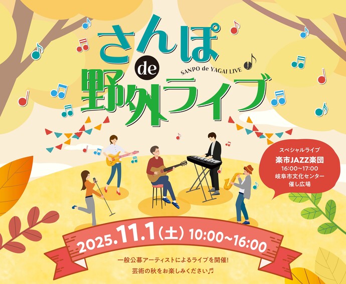 さんぽde野外ライブ
