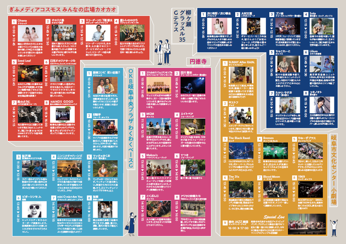 タイムスケジュールと出演者プロフィール