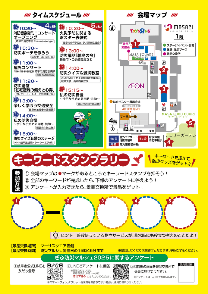 ぎふ防災マルシェ