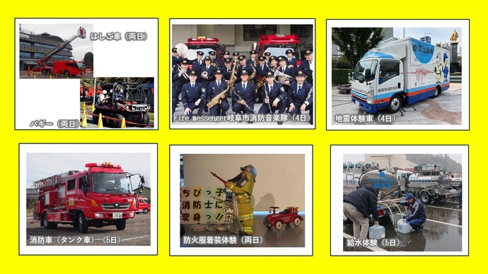 消防フェスタ体験コンテンツ