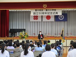 藍川校区・藍川小学校50周年記念式典に出席し、あいさつ（藍川小学校）