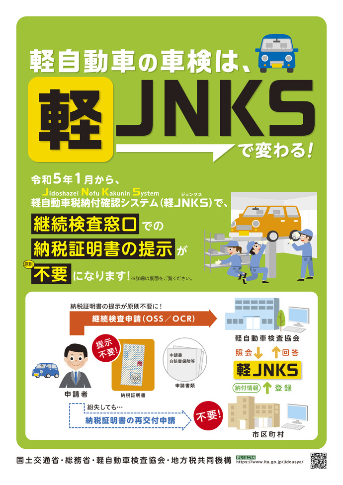 軽JNKSリーフレット（表）