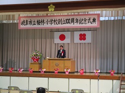 岐阜市立梅林小学校創立100周年記念式典に出席し、あいさつ（同校）