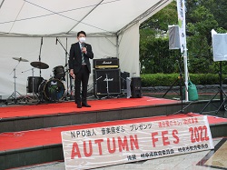 NPO法人音楽座ぎふ主催Autumn Fes2022に出席し、あいさつ（信長ゆめ広場）