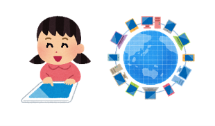 インターネット検索する子供
