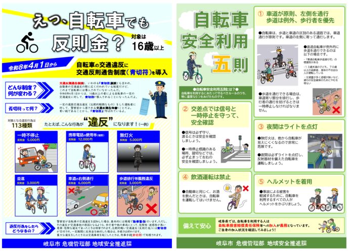 自転車の安全利用促進のチラシ画像