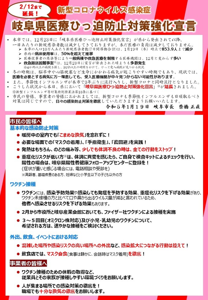 新型コロナウイルス感染症　岐阜県医療ひっ迫防止対策強化宣言