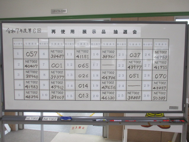 第6回粗大ごみ再使用展示品の譲渡会 抽選結果