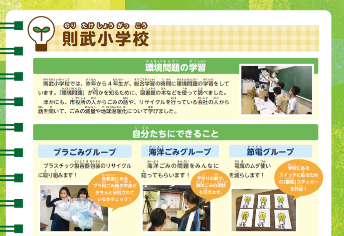 画像:則武小学校のレポート
