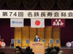 第74回名鉄長寿会総会に出席し、あいさつの様子