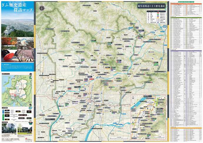 ぎふ歴史遺産探訪マップ　表面