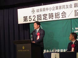 岐阜県中小企業家同友会創立50周年記念式典に出席し、あいさつする様子