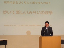 岐阜市まちづくりシンポジウム2023～歩いて楽しいみらいの岐阜～に出席し、あいさつ及びパネルディスカッション