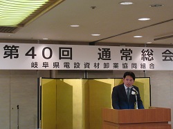 岐阜県電設資材卸業協同組合第40回通常総会懇親会に出席し、あいさつの様子