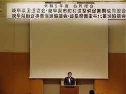 岐阜県国道協会ほか道路関係3団体の令和5年度合同総会に出席し、あいさつ及び議事進行の様子