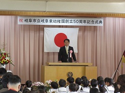 岐阜市立岐阜東幼稚園創立50周年記念式典に出席し、あいさつの様子