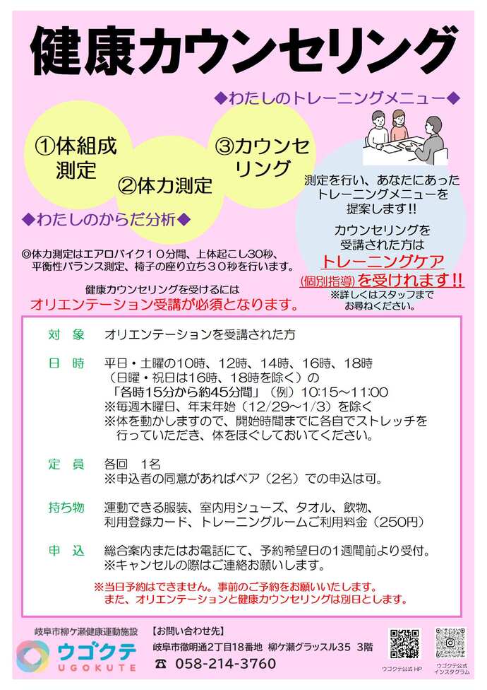 カウンセリングチラシ