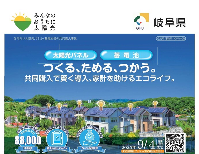 みんなのおうちに太陽光