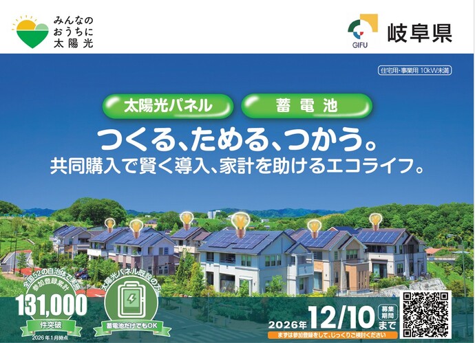 みんなのおうちに太陽光