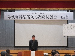 名岐道路整備促進期成同盟会総会に出席し、あいさつの様子