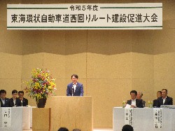 令和5年度東海環状自動車道西回りルート建設促進大会に出席し、あいさつの様子