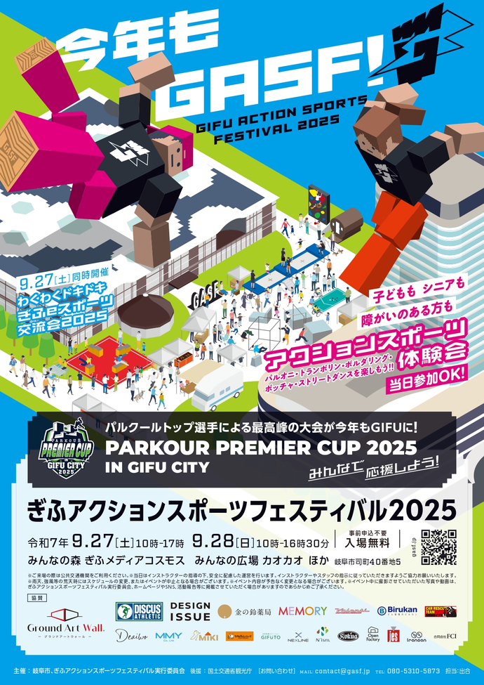 ぎふアクションスポーツフェスティバル2025チラシ表