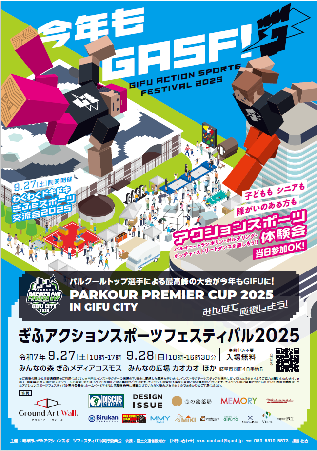 ぎふアクションスポーツフェスティバル2025チラシ表