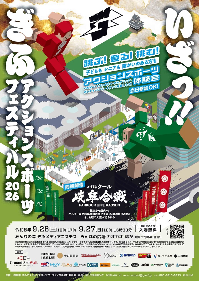 ぎふアクションスポーツフェスティバル2026チラシ表