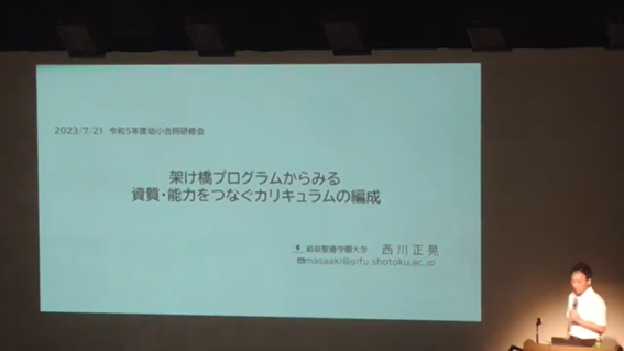 令和5年度第1回幼小合同研修会