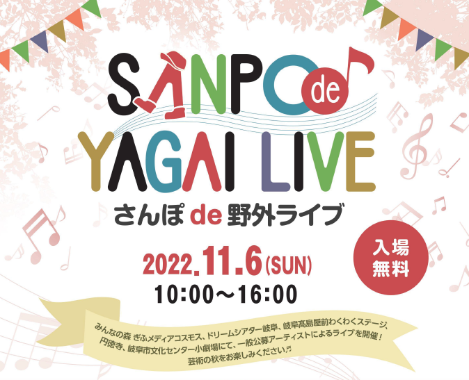 さんぽde野外ライブ