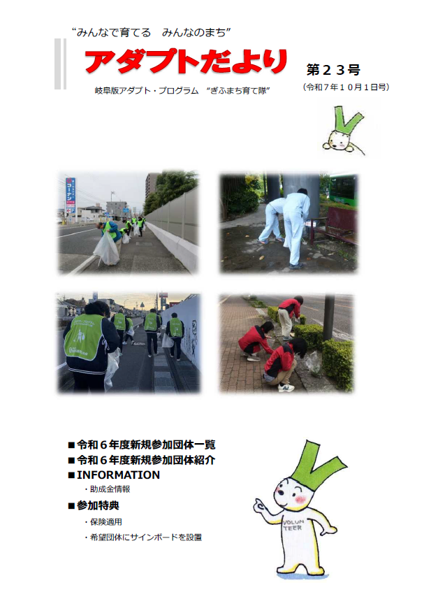 アダプトだより表紙