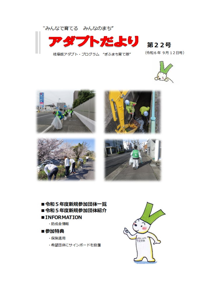 アダプトだより表紙