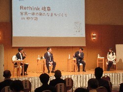 岐阜新聞社主催「Rethinkフォーラム」に出席し、パネルディスカッションの様子