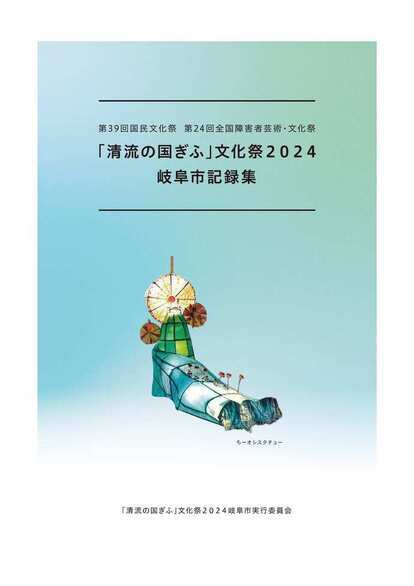 記録集表紙