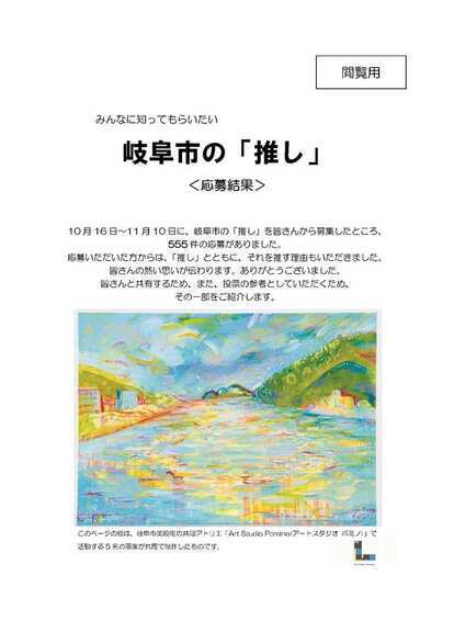 岐阜市の推し理由
