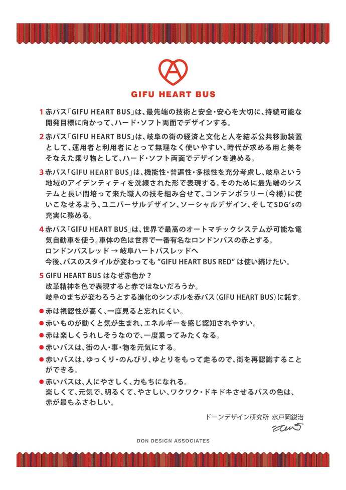 GIFU HEART BUS（コンセプト）